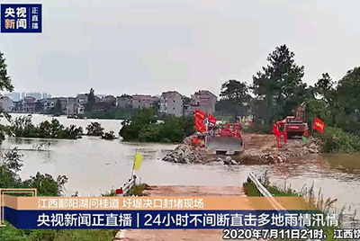 江西省鄱陽(yáng)縣遭受持續(xù)強(qiáng)降雨，近十天平均降雨量高達(dá)324.4毫米。山推第一時(shí)間隨中國(guó)安能建設(shè)一道奔赴封堵現(xiàn)場(chǎng)，為抗洪搶險(xiǎn)保駕護(hù)航。